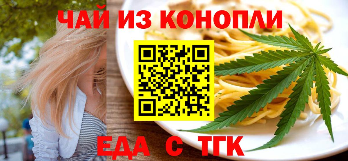 Еда ТГК конопля Сергиев Посад