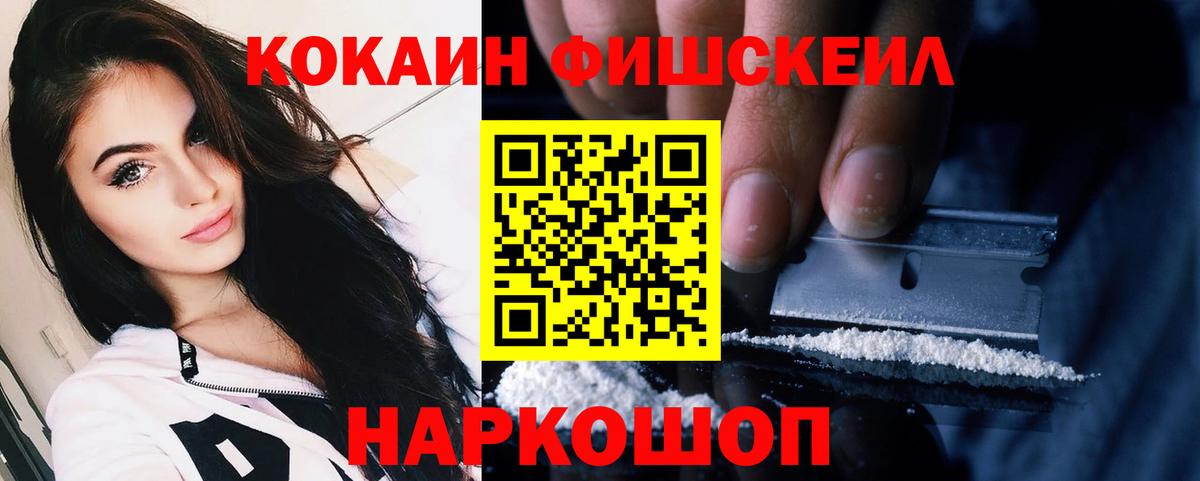 Сергиев Посад  КОКАИН 97%  Cocaine  Вход с VPN  Кокаин Fish Scale 