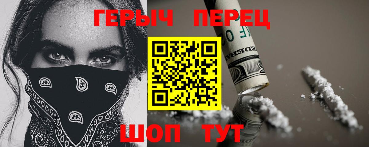 Героин Heroin Сергиев Посад