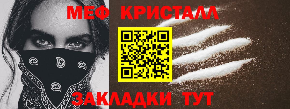 Мефедрон кристаллы Сергиев Посад