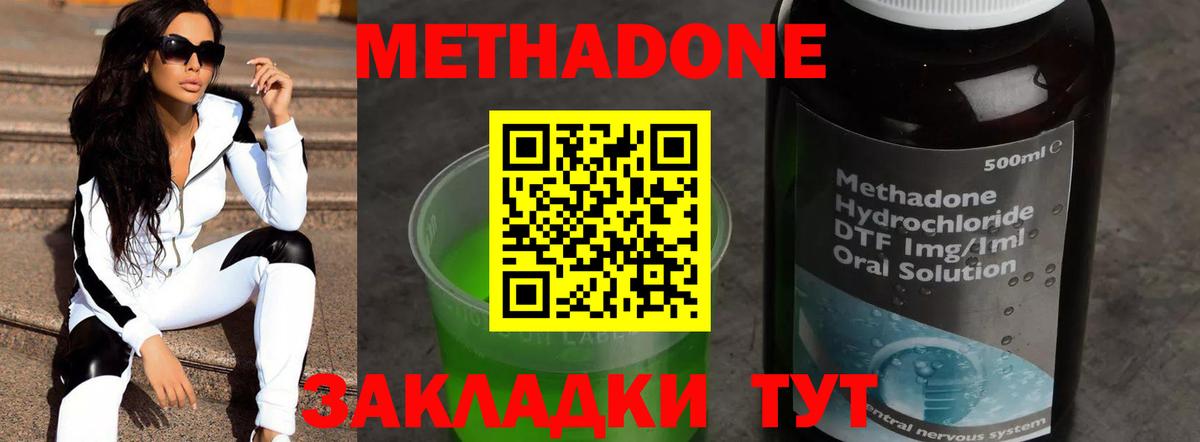 Метадон мёд Сергиев Посад