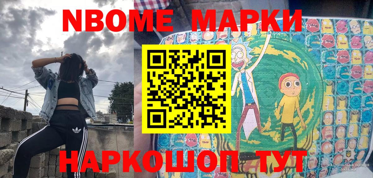 Марки N-bome 1500мкг  Вход с VPN  Марки N-bome 1500мкг  Сергиев Посад 