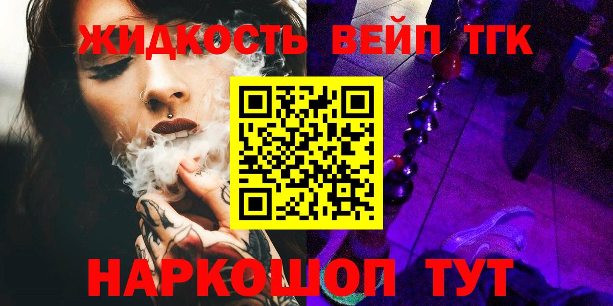 Дистиллят ТГК жижа Сергиев Посад